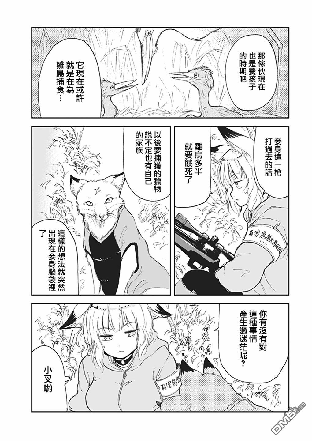 狐狸妻子酱与小儿子 第5话 第11页