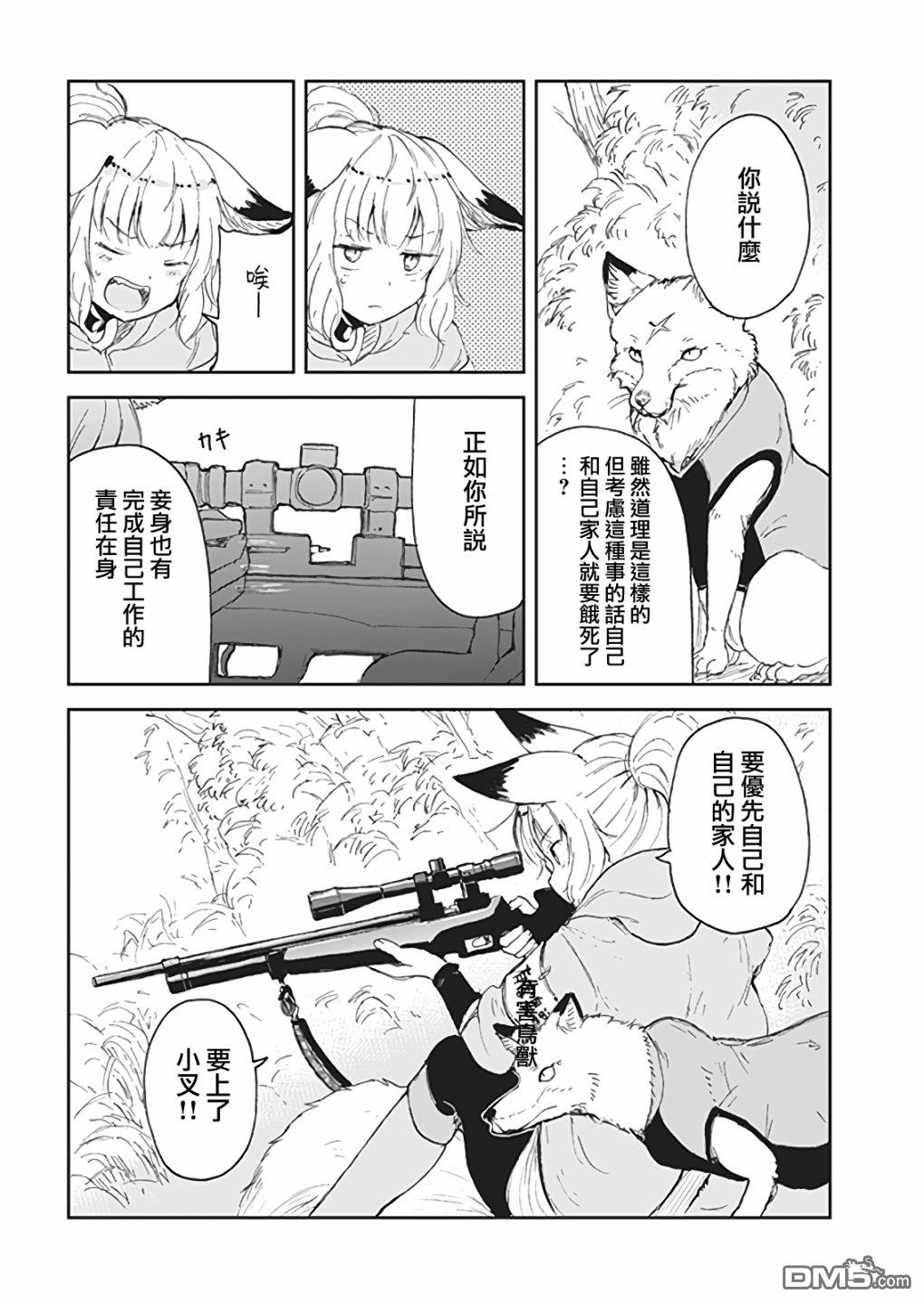 狐狸妻子酱与小儿子 第5话 第12页