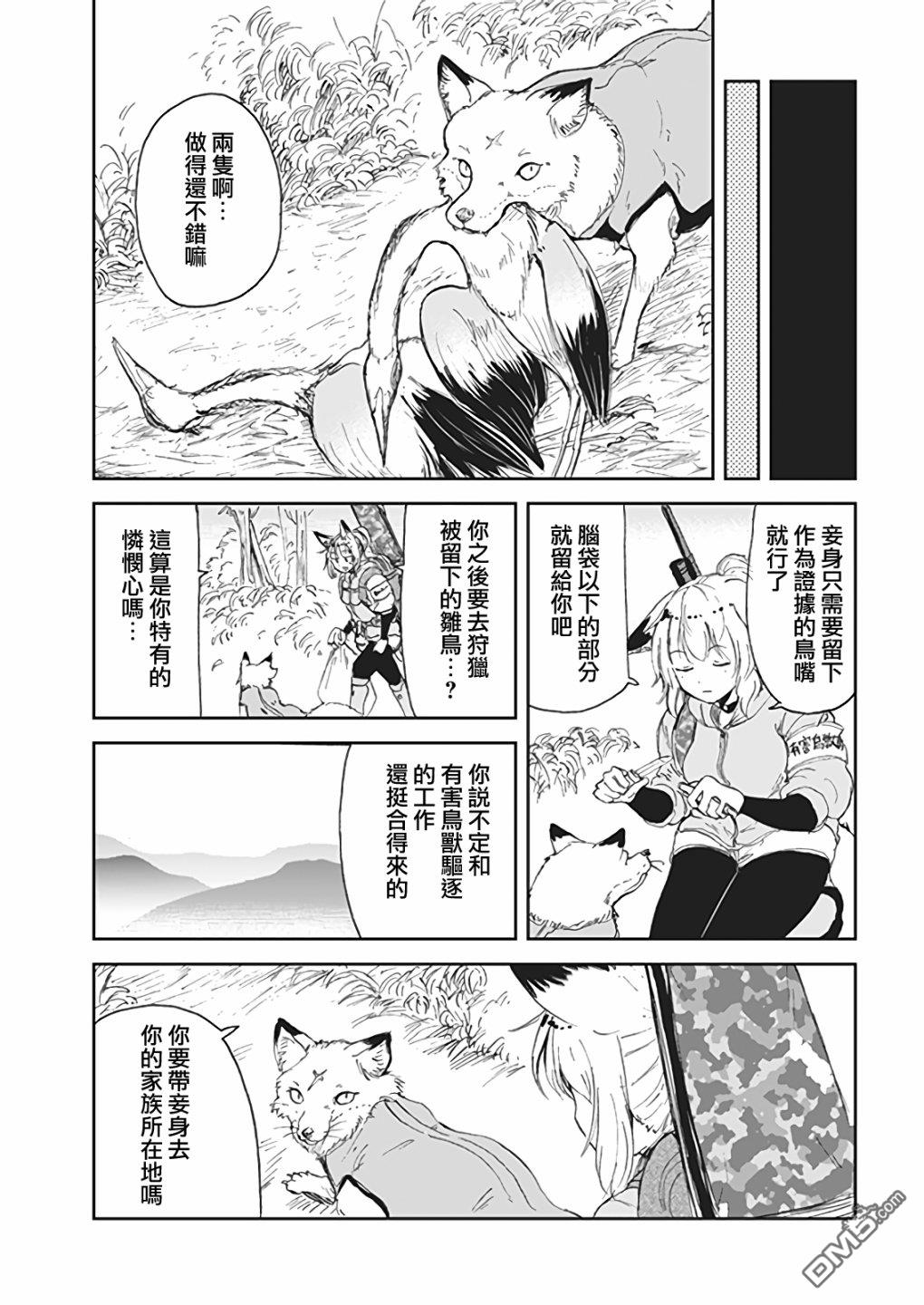 狐狸妻子酱与小儿子 第5话 第13页