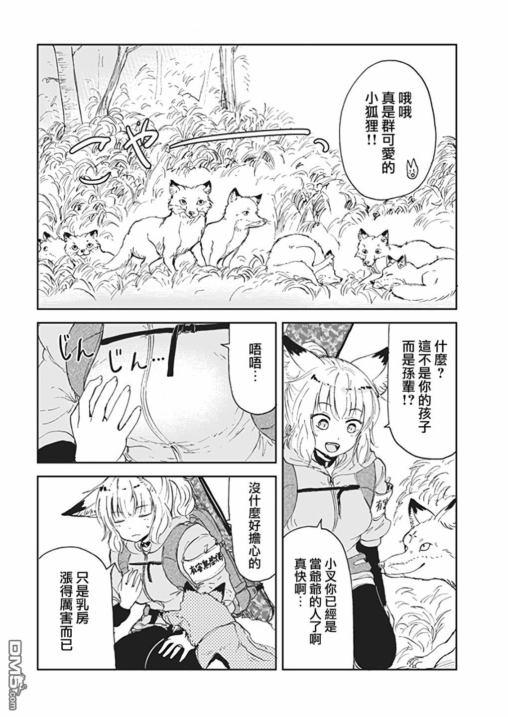 狐狸妻子酱与小儿子 第5话 第14页