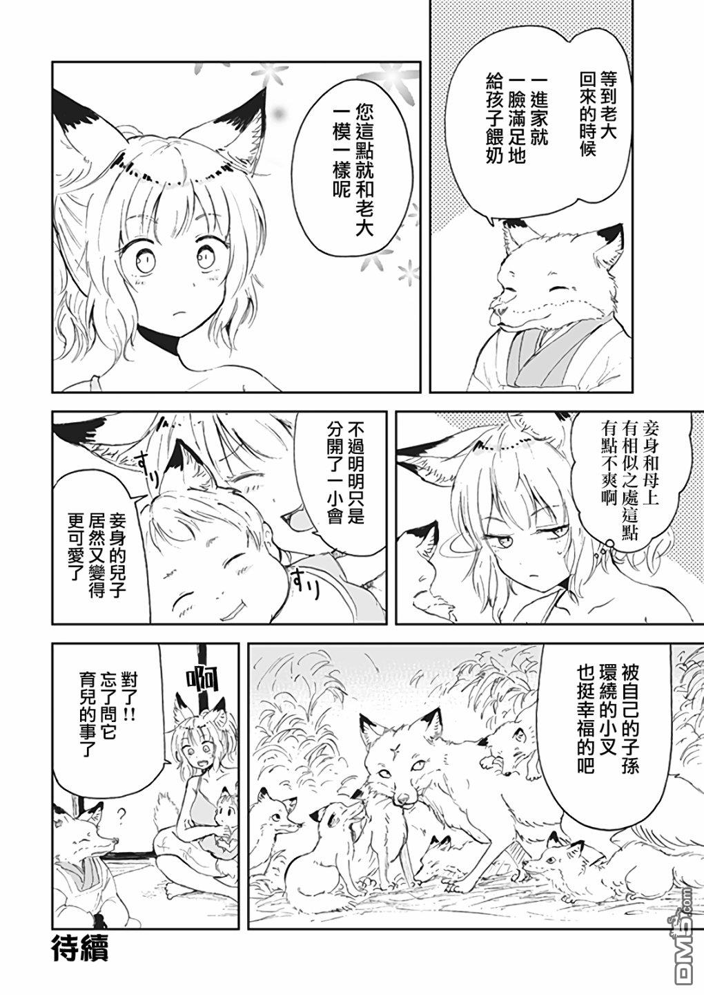狐狸妻子酱与小儿子 第5话 第16页