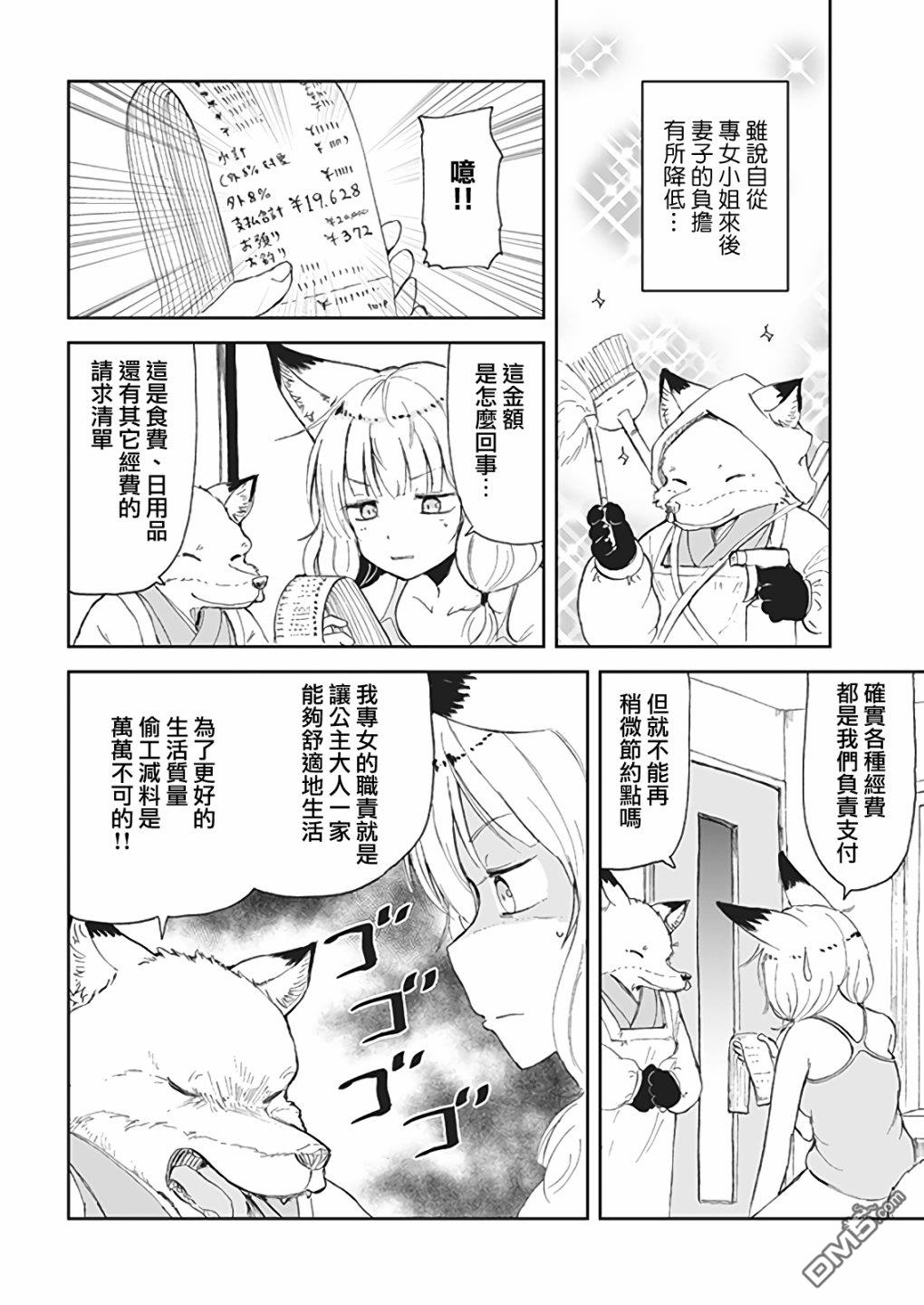 狐狸妻子酱与小儿子 第5话 第2页