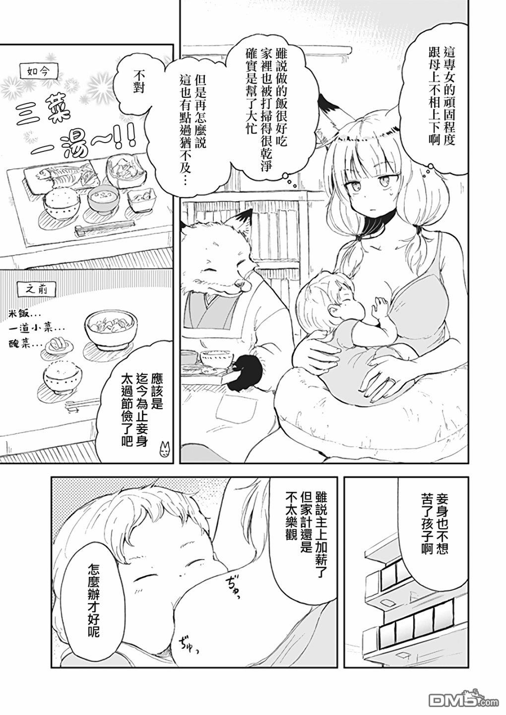 狐狸妻子酱与小儿子 第5话 第3页