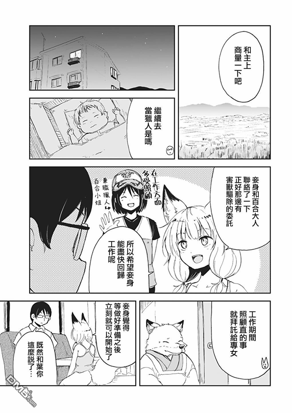 狐狸妻子酱与小儿子 第5话 第5页