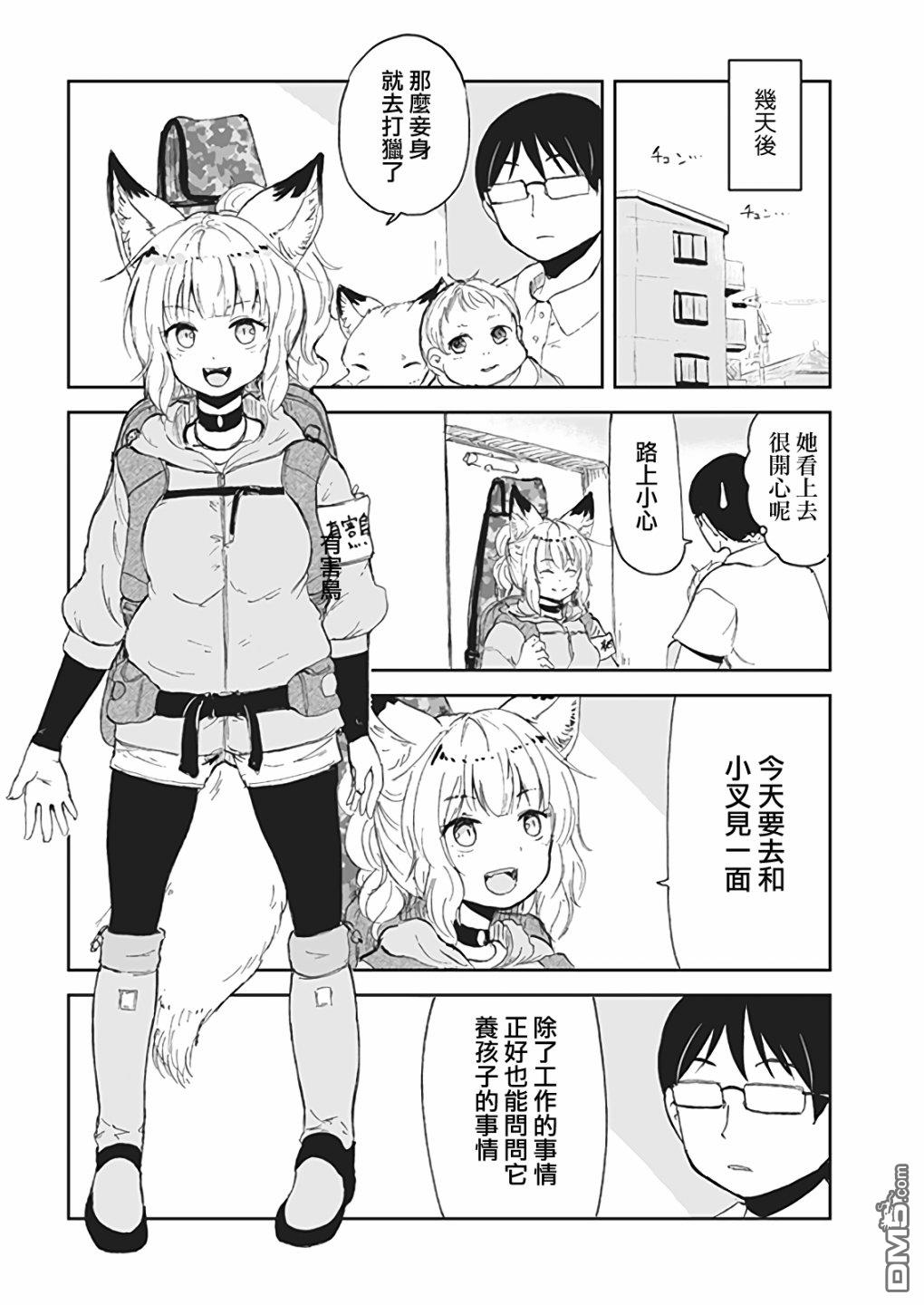 狐狸妻子酱与小儿子 第5话 第6页