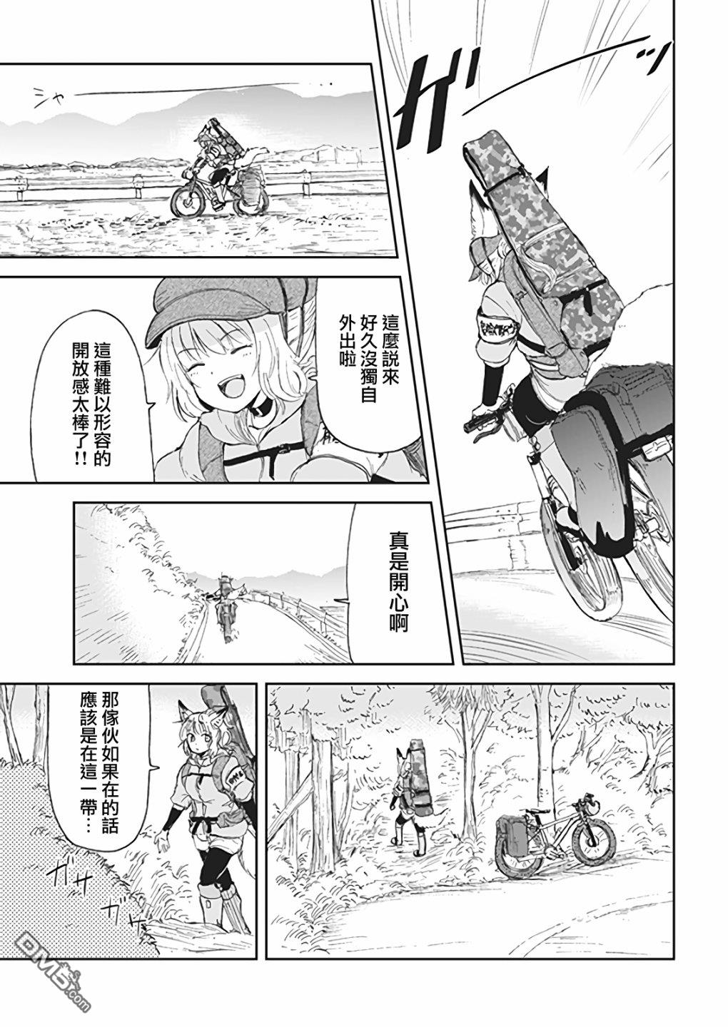 狐狸妻子酱与小儿子 第5话 第7页