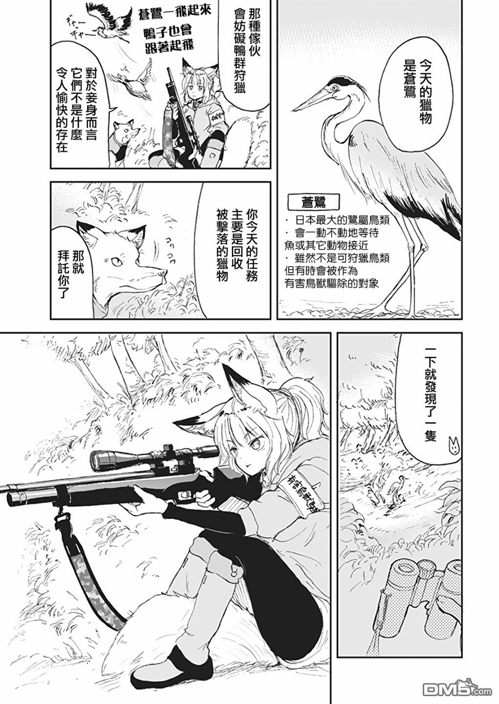 狐狸妻子酱与小儿子 第5话 第9页