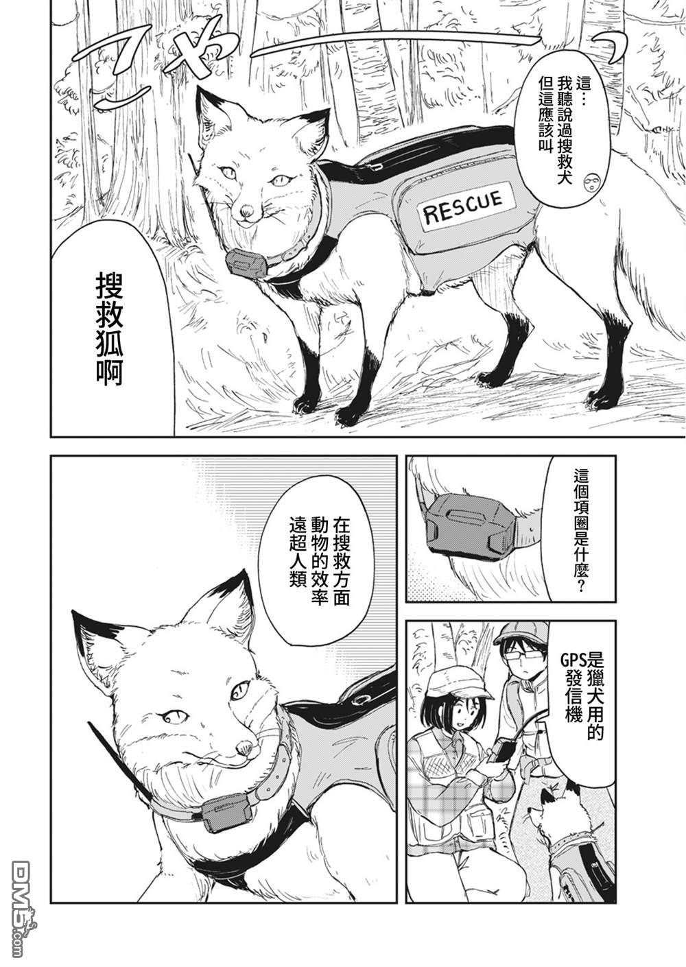 狐狸妻子酱与小儿子 第7话 第10页