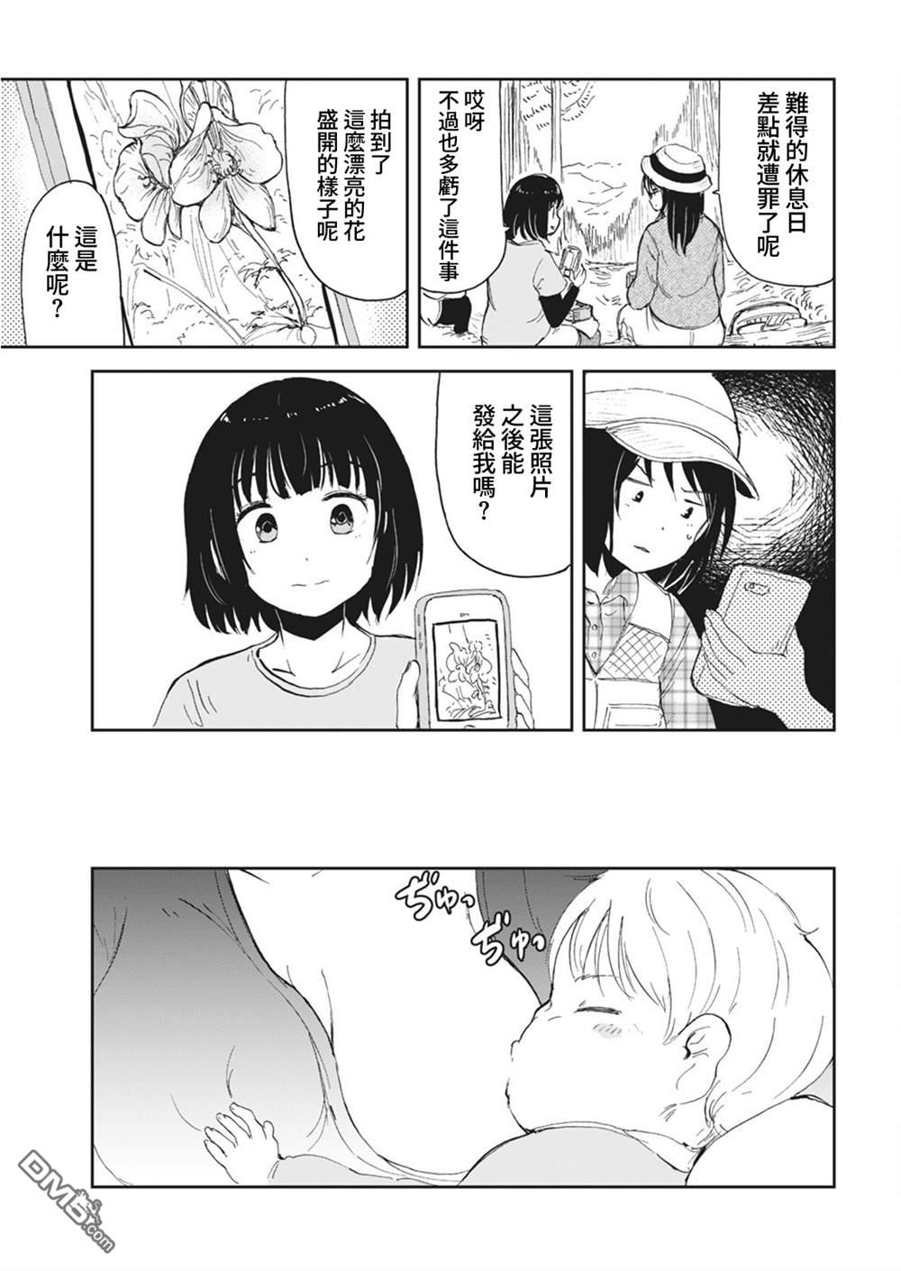 狐狸妻子酱与小儿子 第7话 第15页