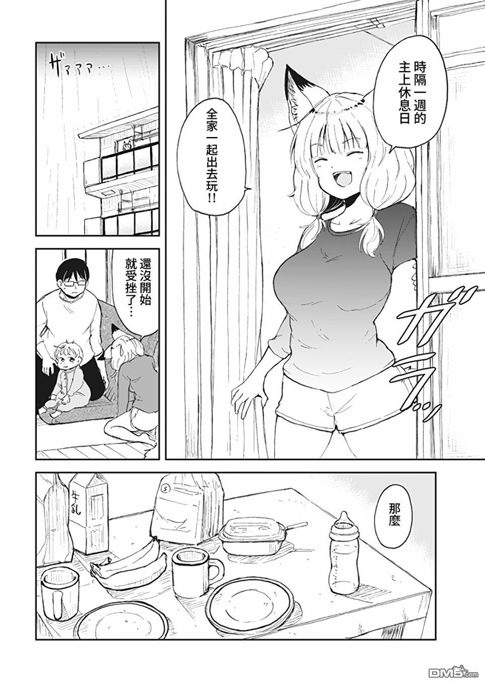 狐狸妻子酱与小儿子 第8话 第2页