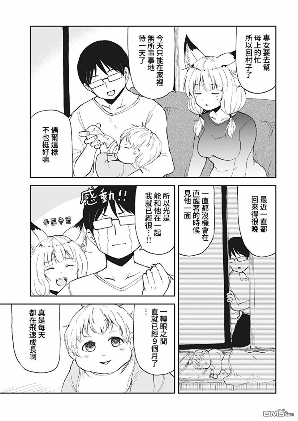 狐狸妻子酱与小儿子 第8话 第3页