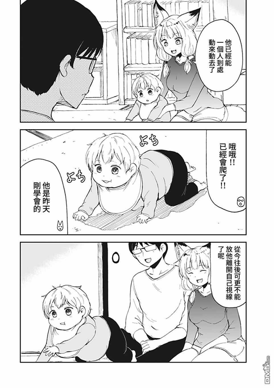 狐狸妻子酱与小儿子 第8话 第4页