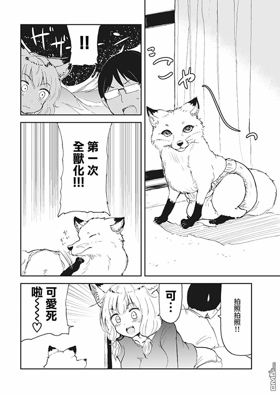 狐狸妻子酱与小儿子 第8话 第6页