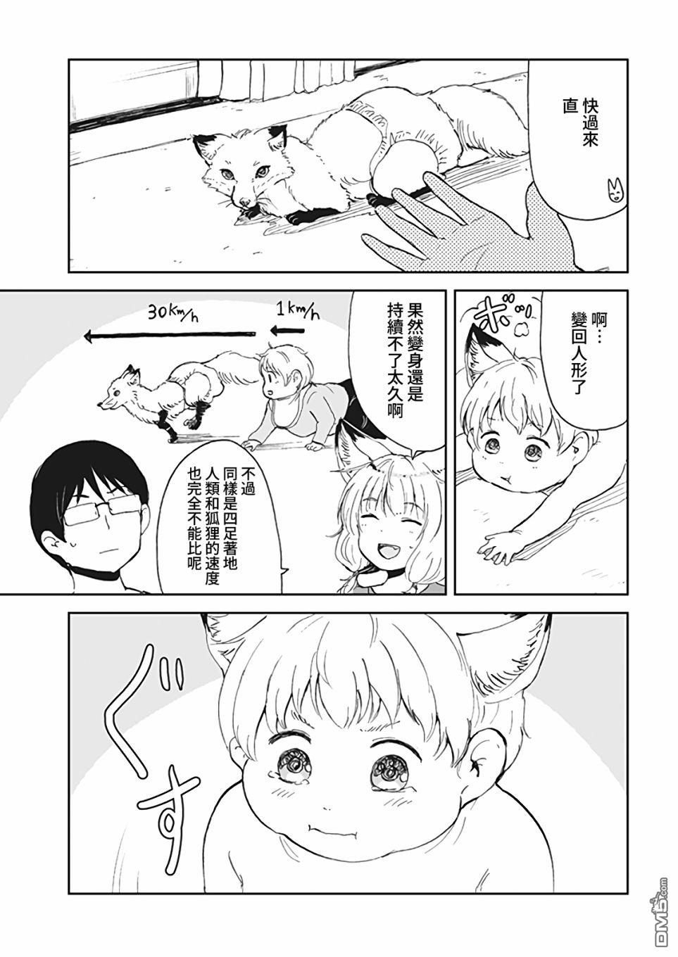 狐狸妻子酱与小儿子 第8话 第7页