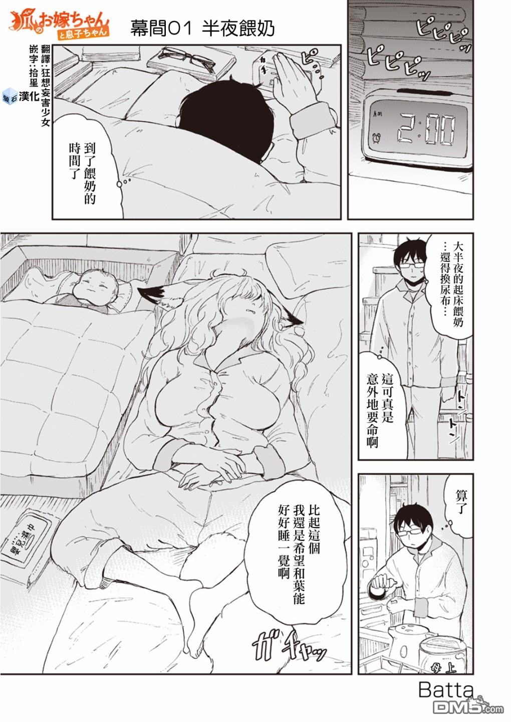 狐狸妻子酱与小儿子 [番外] 幕间01 第1页
