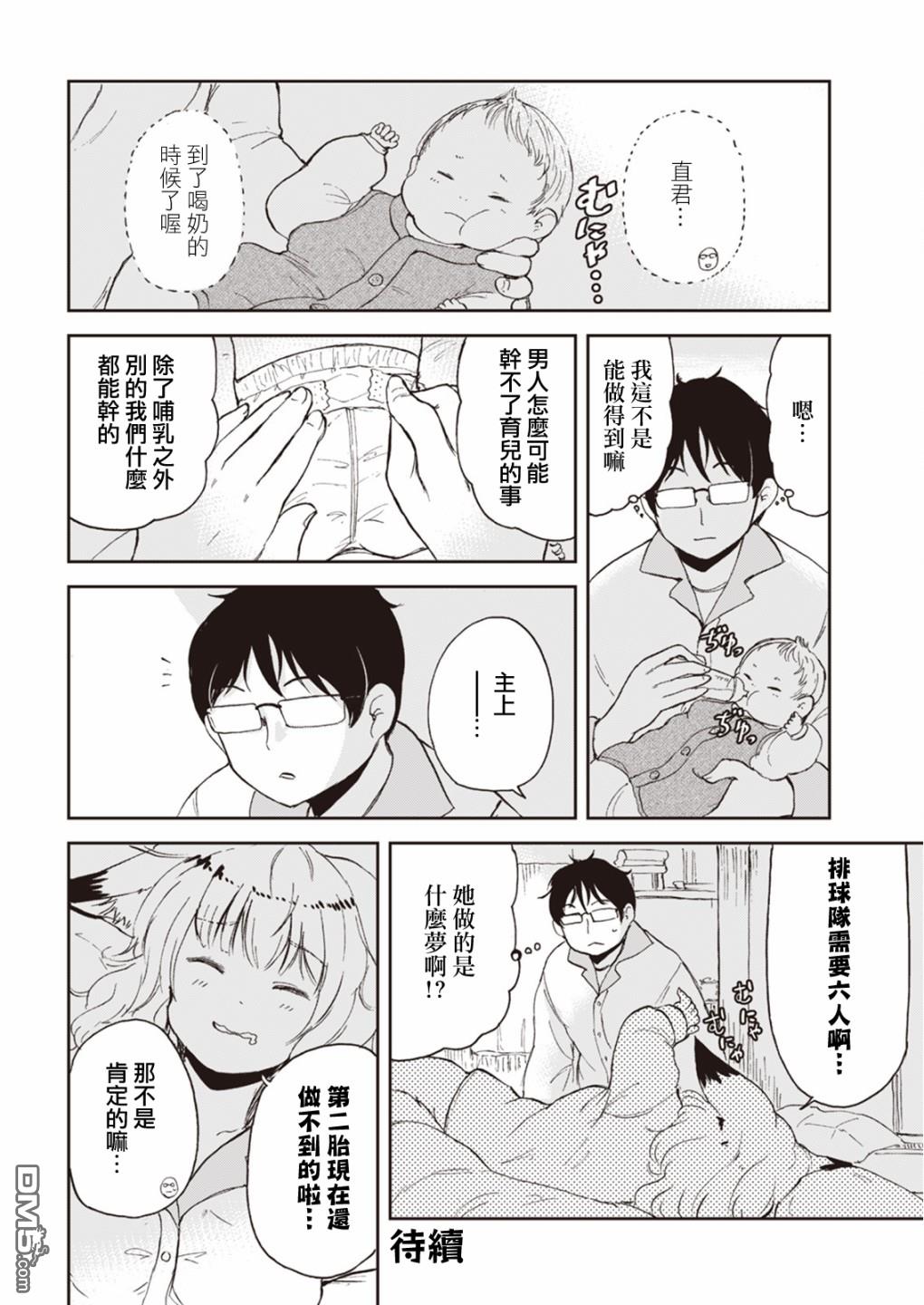 狐狸妻子酱与小儿子 [番外] 幕间01 第2页
