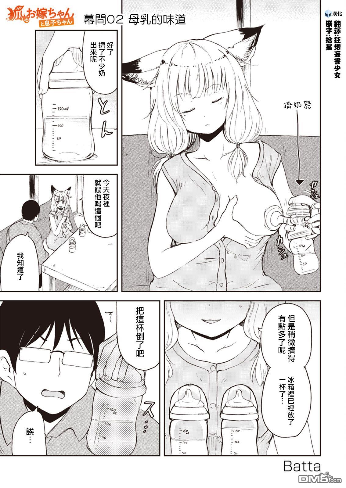 狐狸妻子酱与小儿子 [番外] 幕间02 第1页