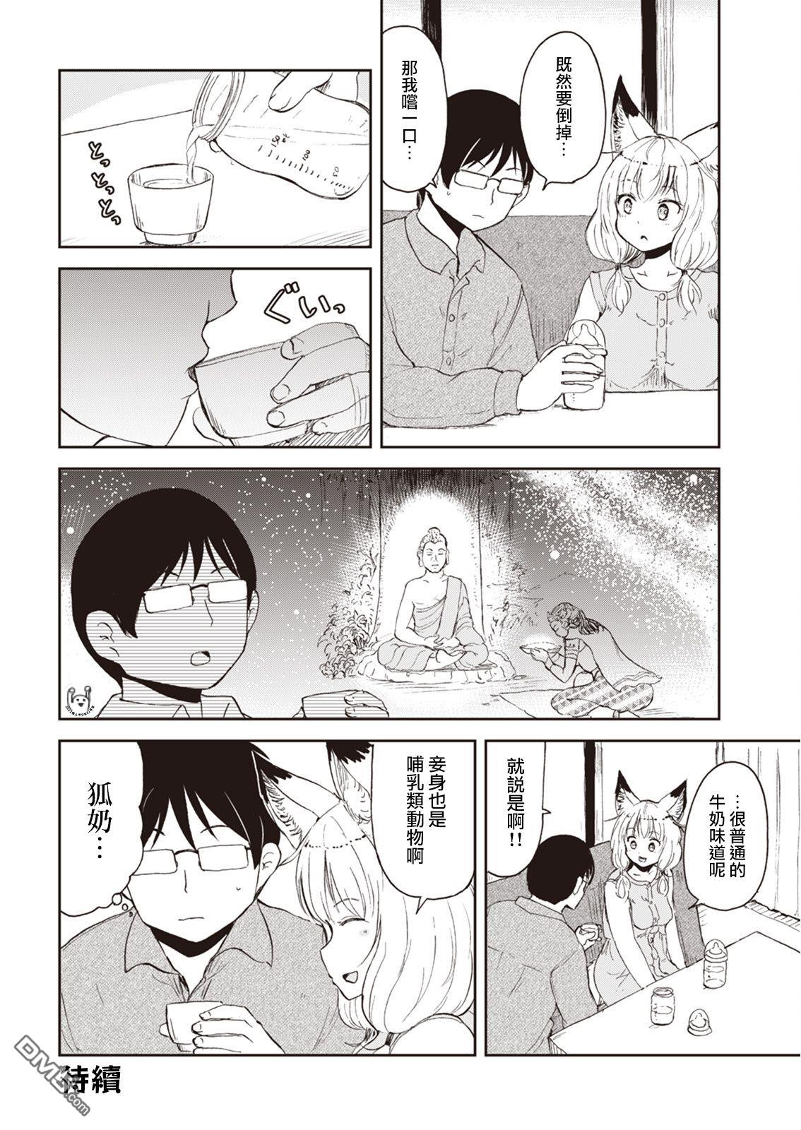 狐狸妻子酱与小儿子 [番外] 幕间02 第2页