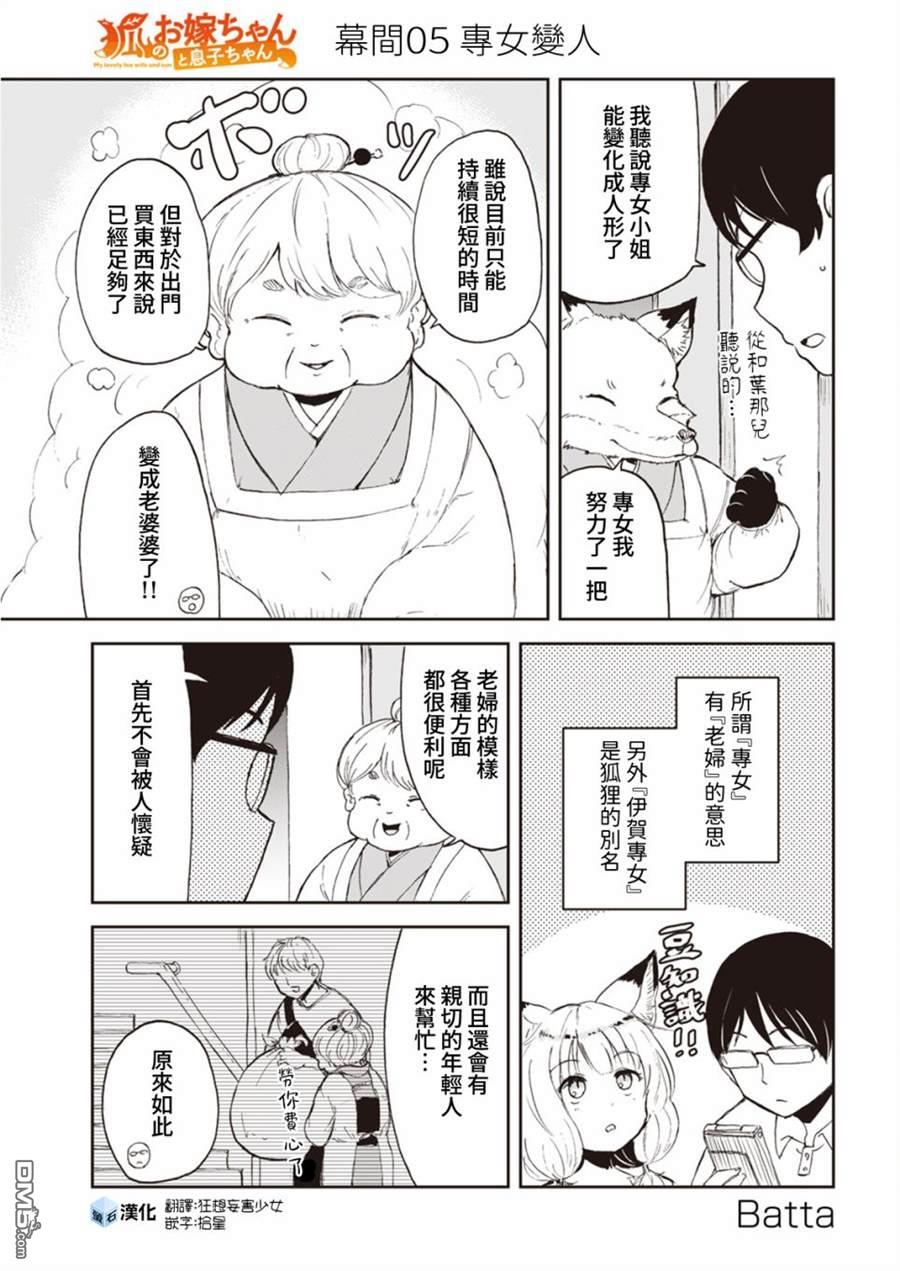 狐狸妻子酱与小儿子 [番外] 幕间05 第1页