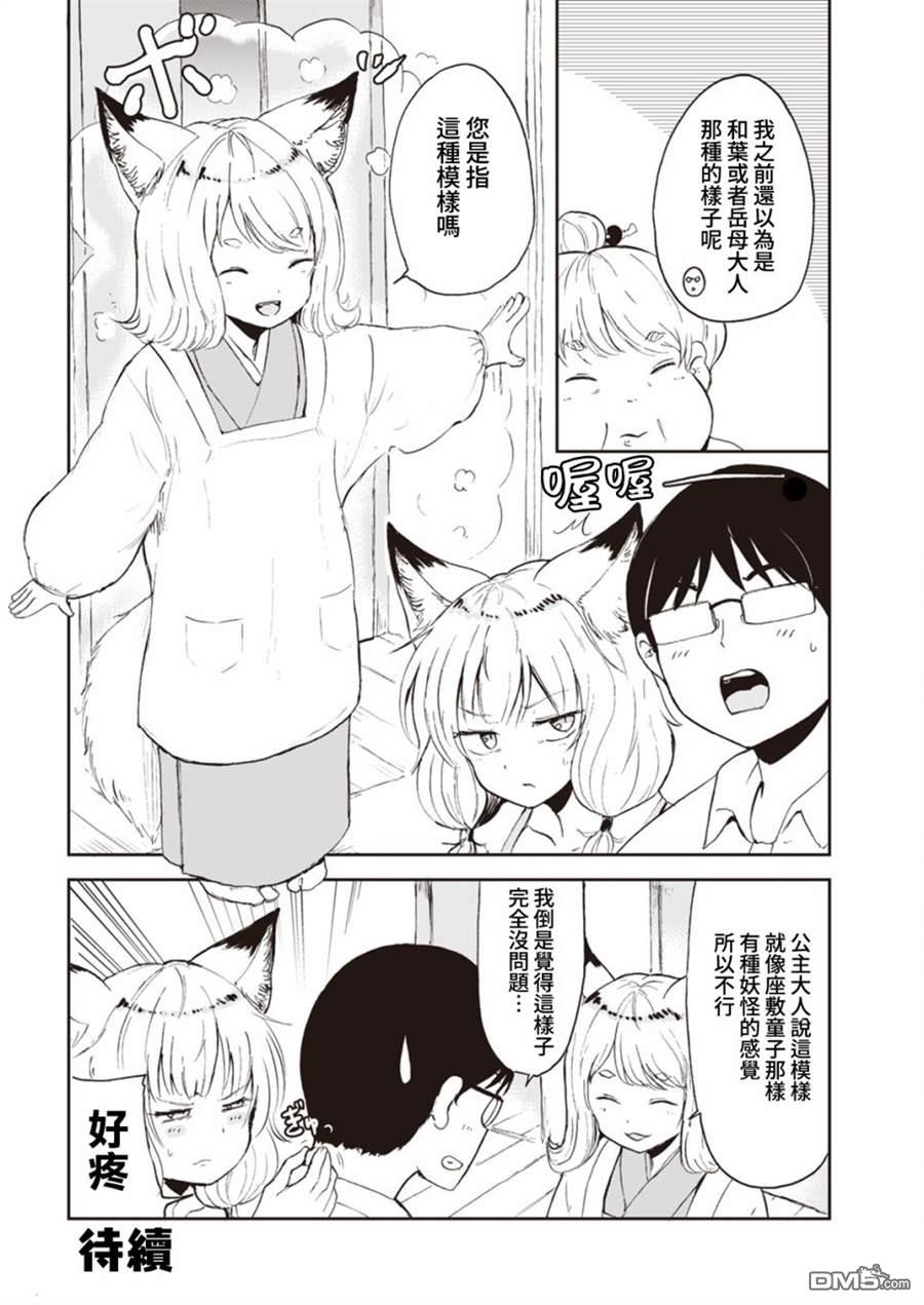 狐狸妻子酱与小儿子 [番外] 幕间05 第2页