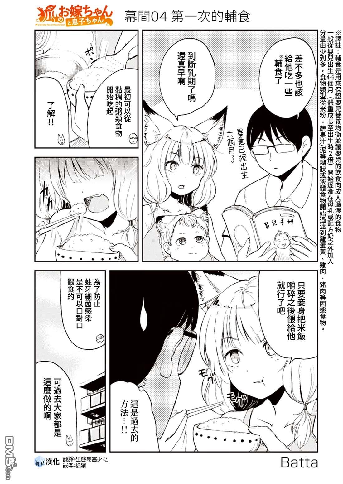 狐狸妻子酱与小儿子 [番外] 幕间04 第1页