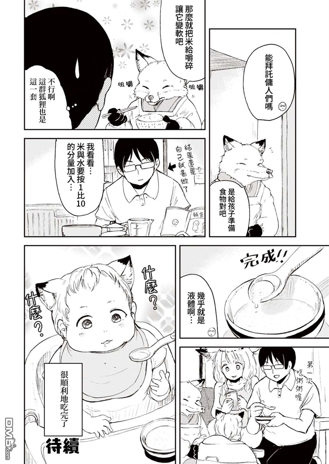 狐狸妻子酱与小儿子 [番外] 幕间04 第2页