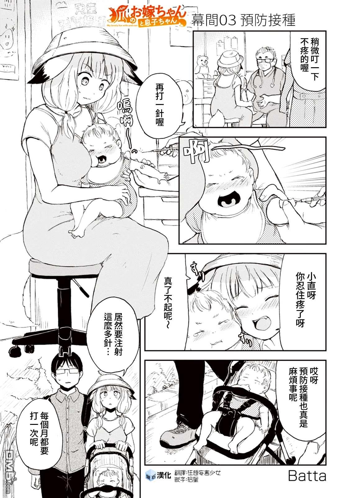 狐狸妻子酱与小儿子 [番外] 幕间03 第1页