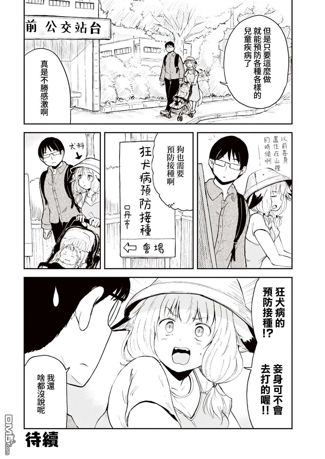狐狸妻子酱与小儿子 [番外] 幕间03 第2页