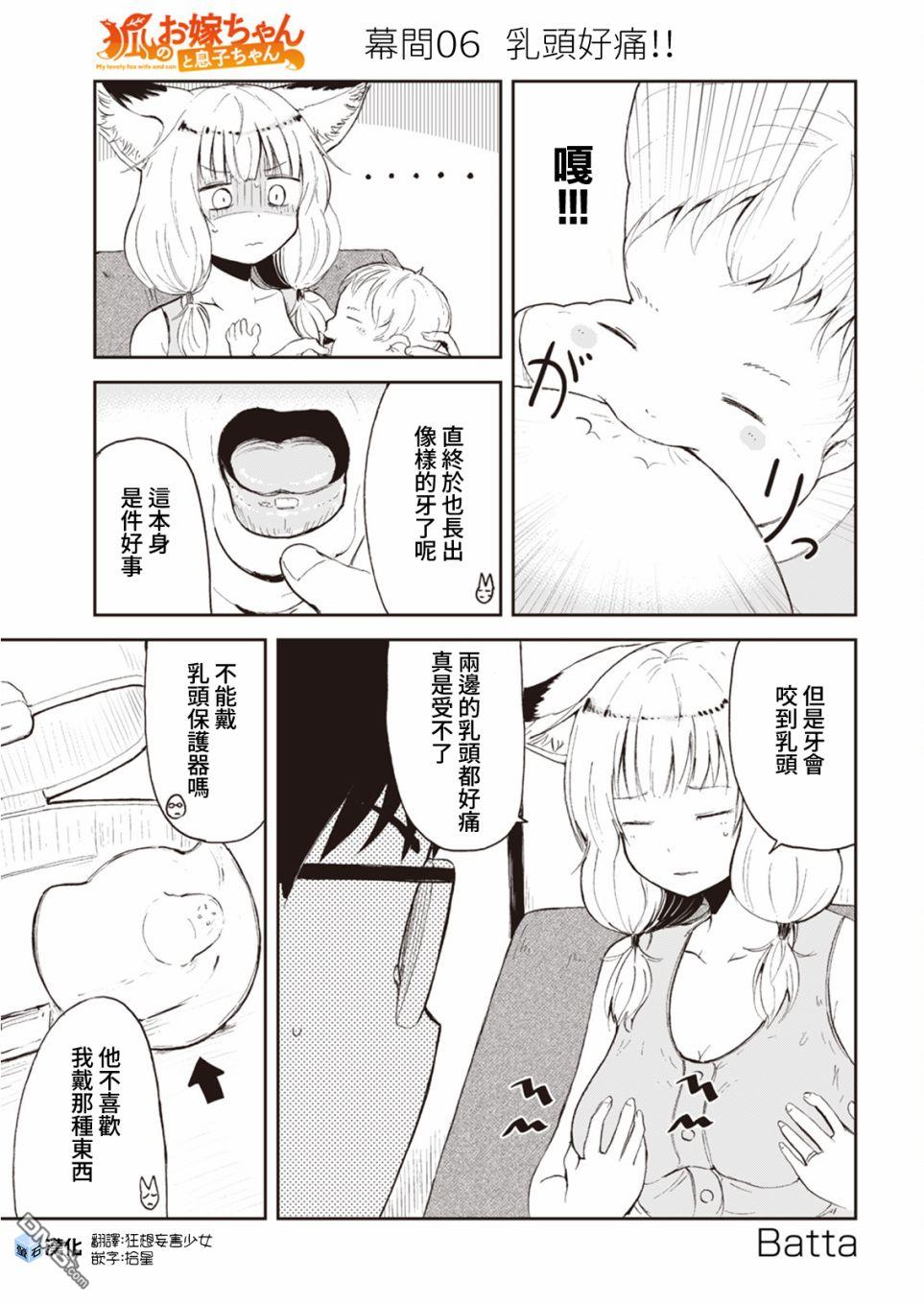 狐狸妻子酱与小儿子 [番外] 幕间06 第1页