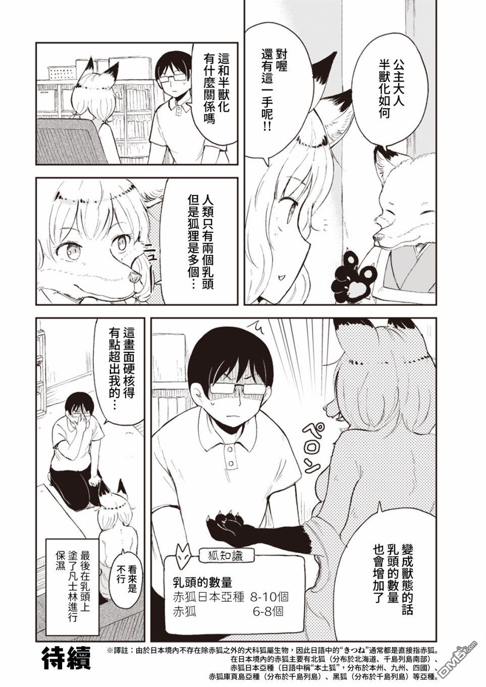 狐狸妻子酱与小儿子 [番外] 幕间06 第2页