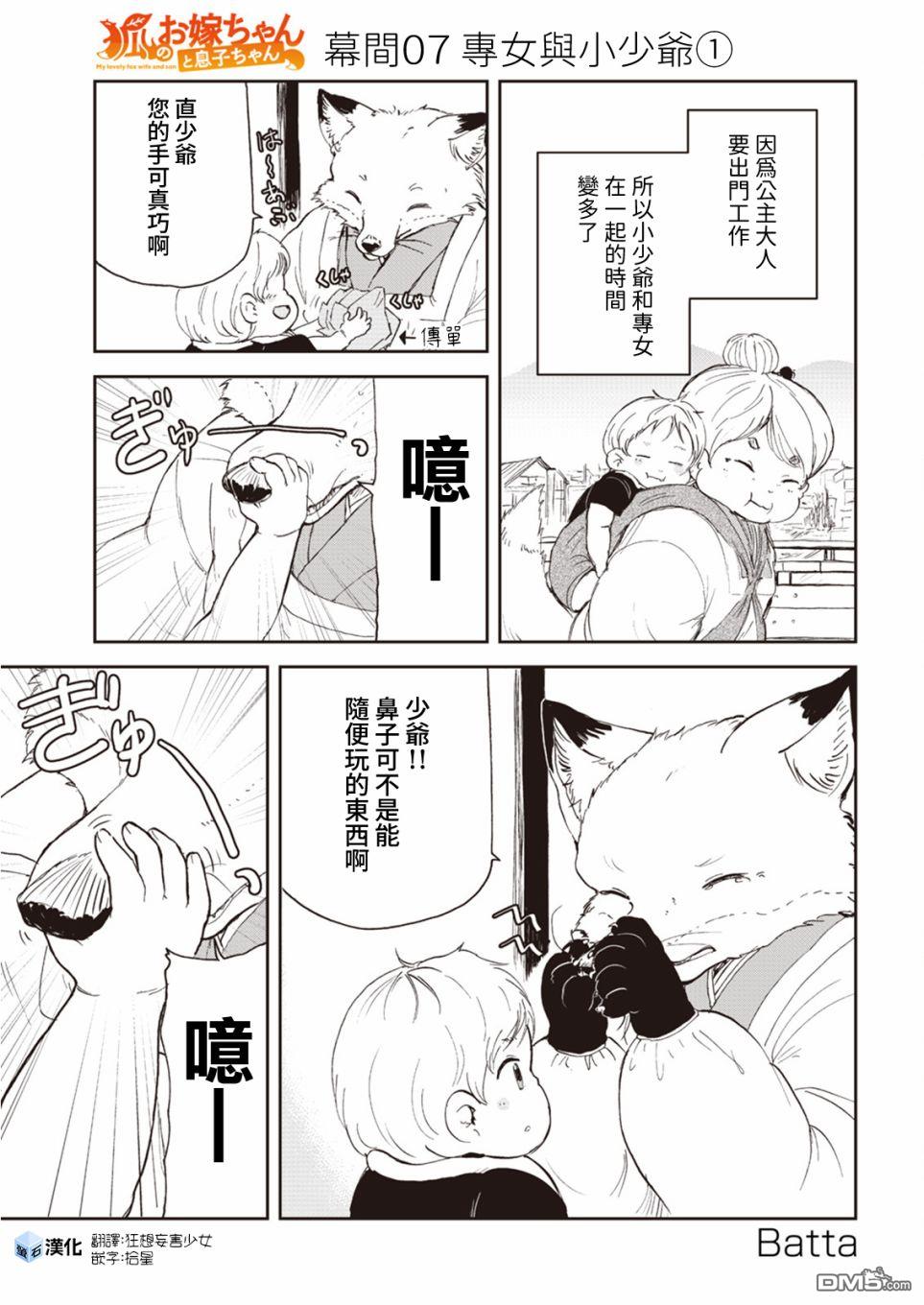 狐狸妻子酱与小儿子 [番外] 幕间07 第1页