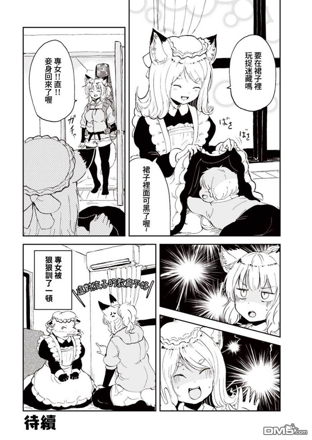 狐狸妻子酱与小儿子 [番外] 幕间08 第2页