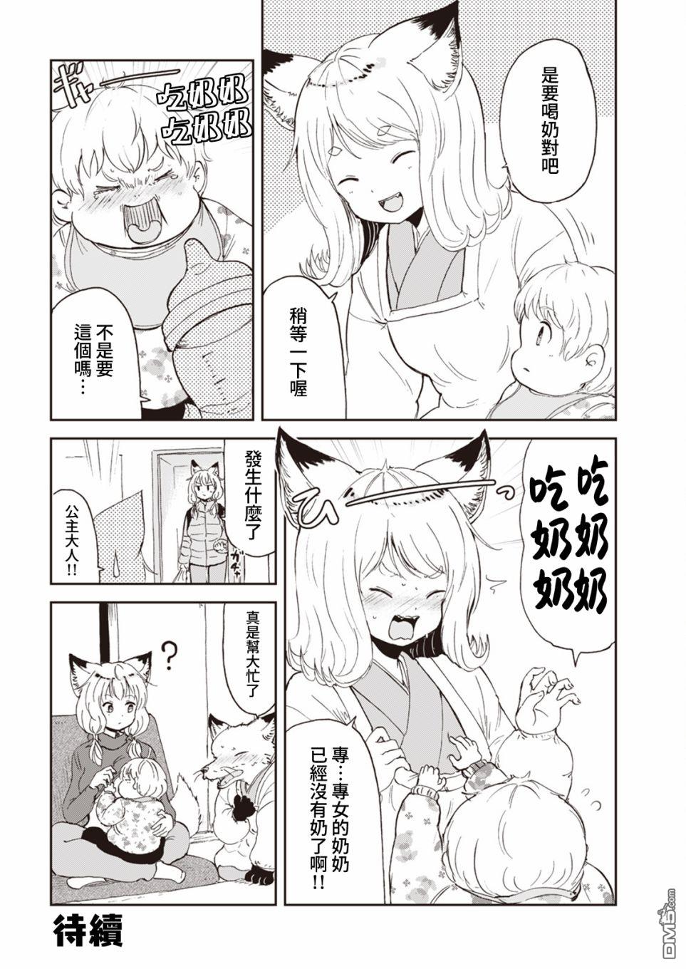 狐狸妻子酱与小儿子 [番外] 幕间09 第2页