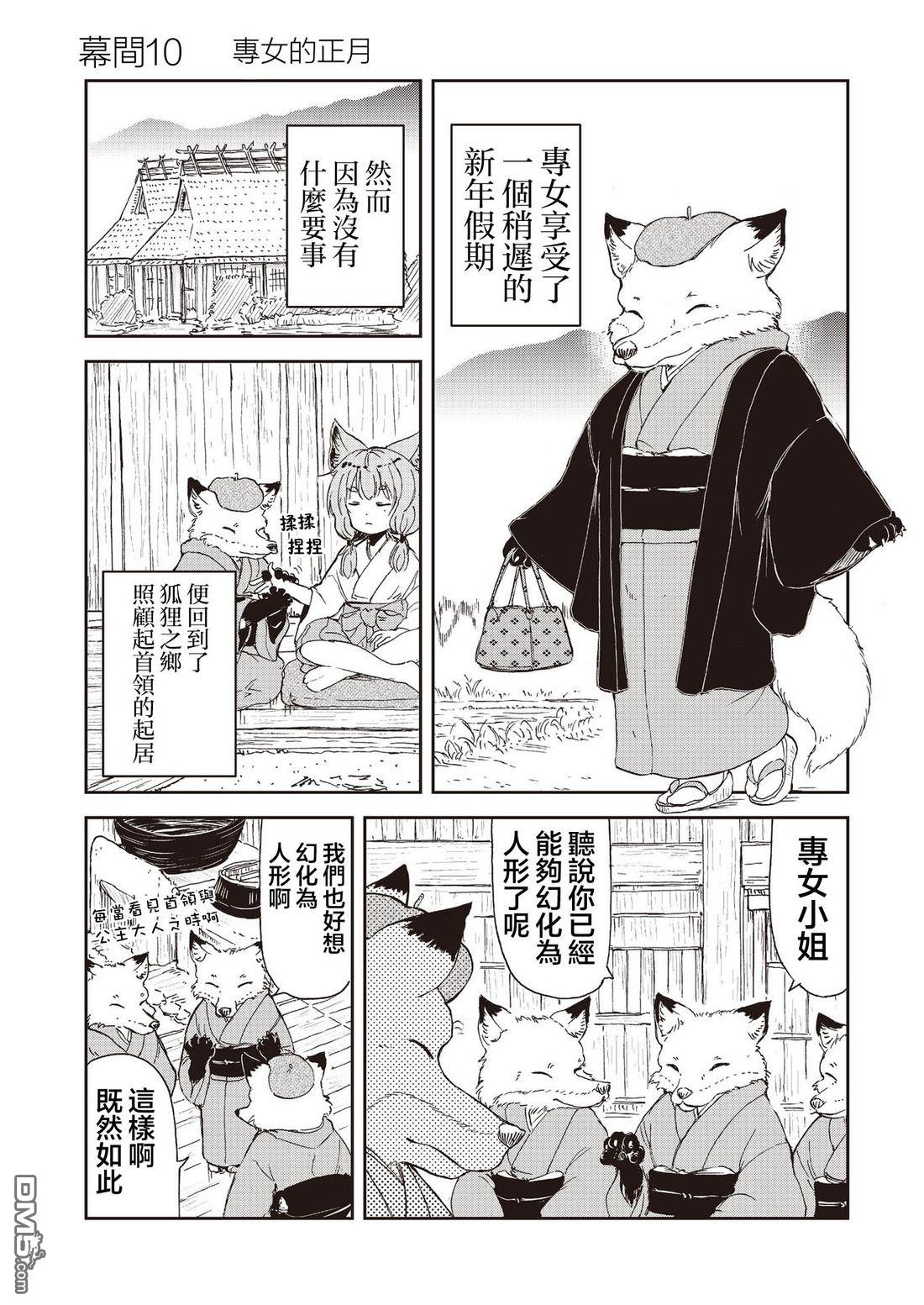 狐狸妻子酱与小儿子 [番外] 幕间10 第1页