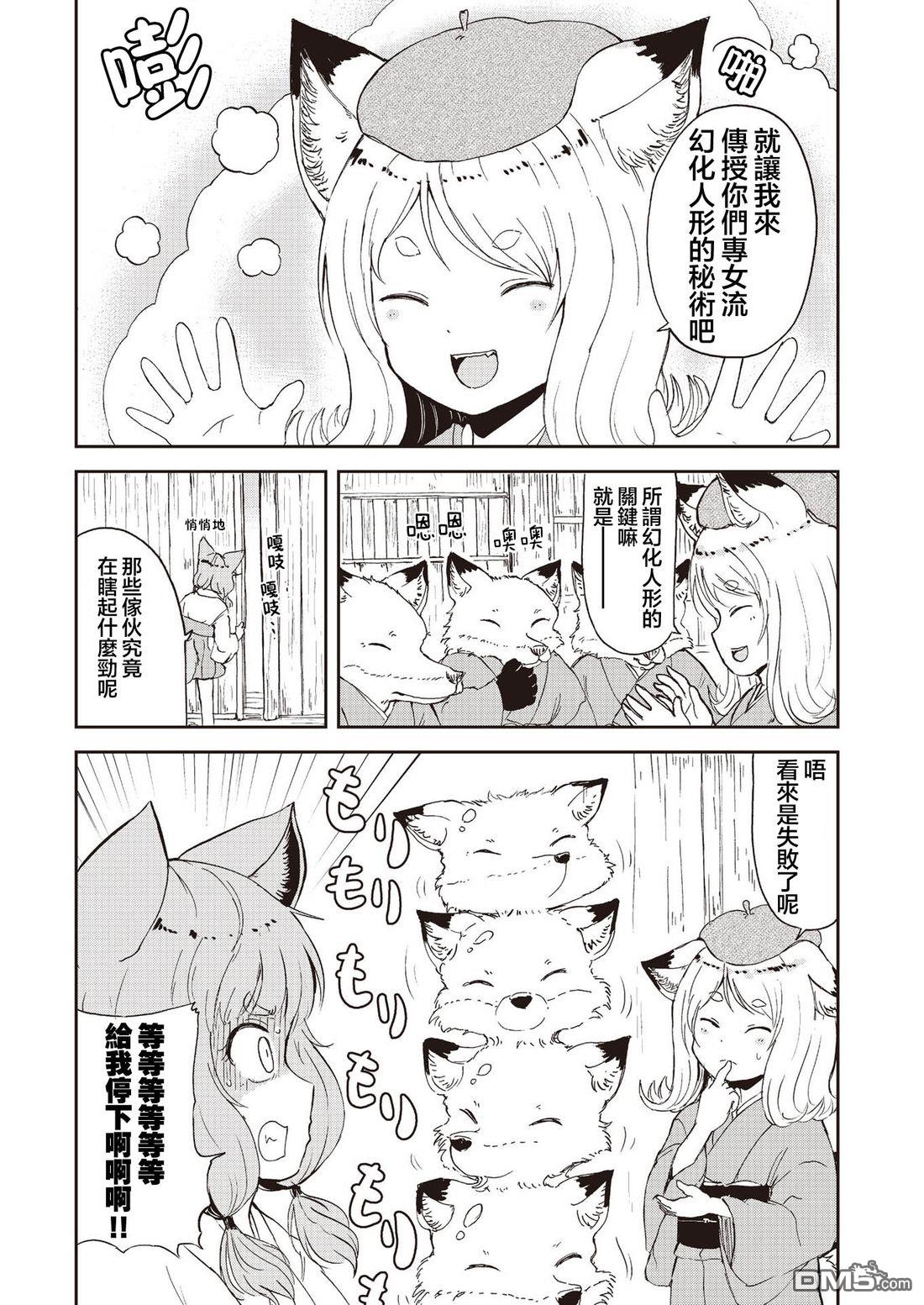 狐狸妻子酱与小儿子 [番外] 幕间10 第2页