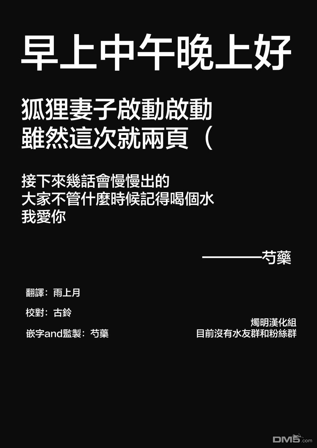 狐狸妻子酱与小儿子 [番外] 幕间10 第3页