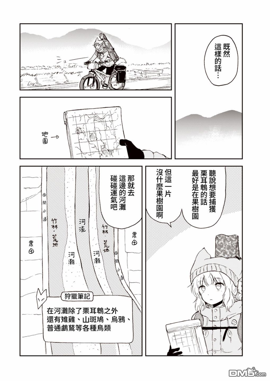 狐狸妻子酱与小儿子 第10话 第4页