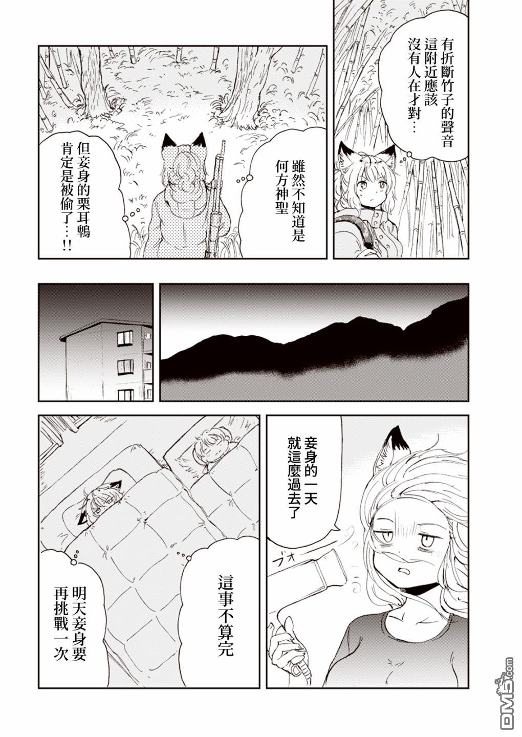 狐狸妻子酱与小儿子 第10话 第8页