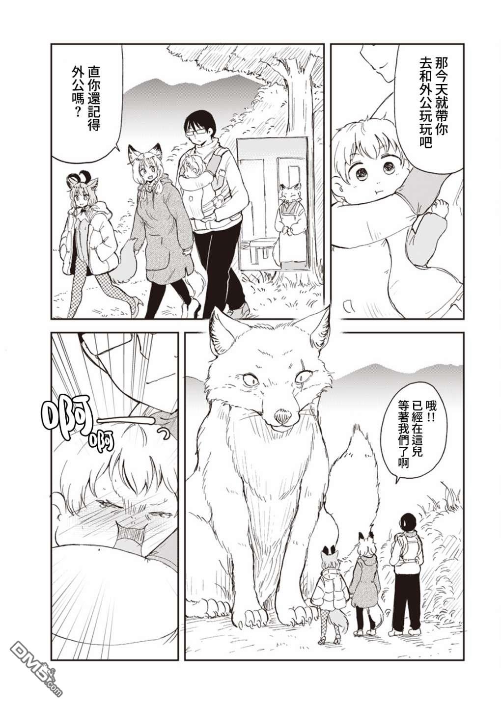 狐狸妻子酱与小儿子 第9话 第6页