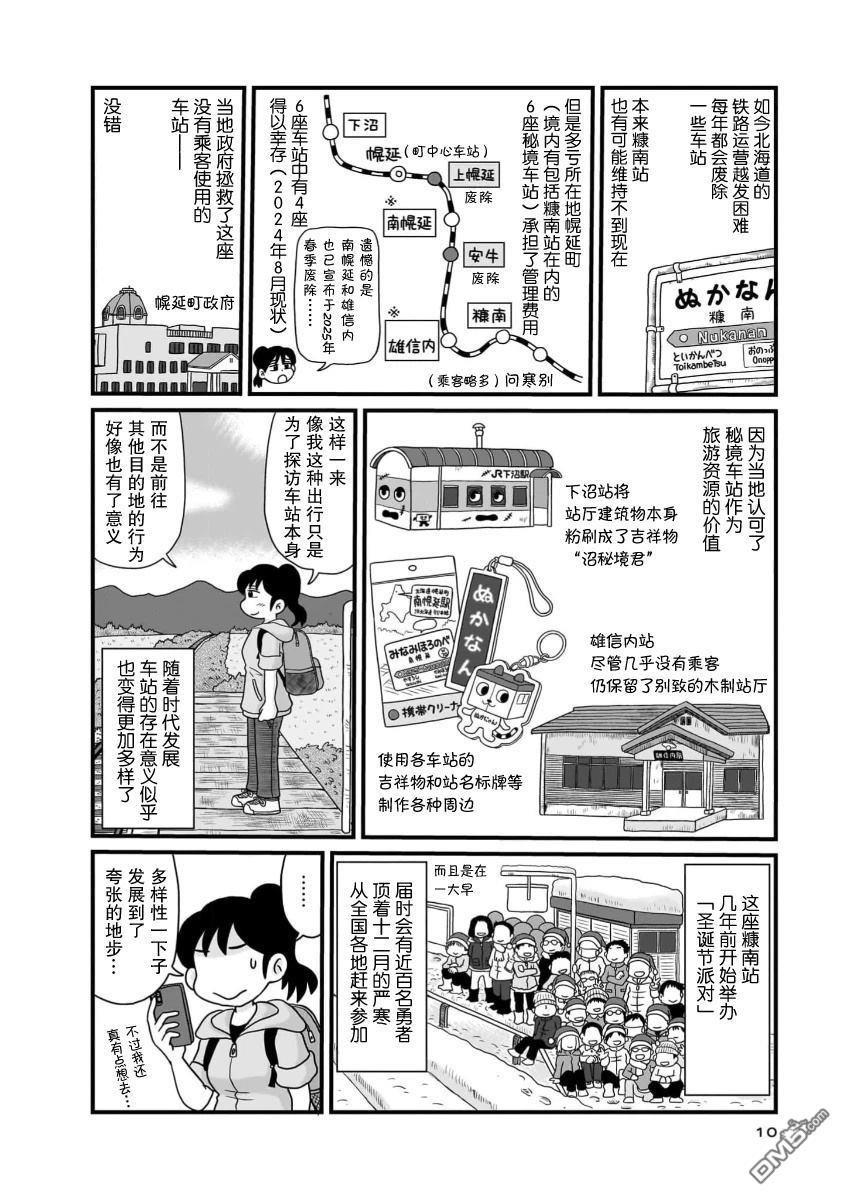 趁着车站还在那里 第1话 第10页