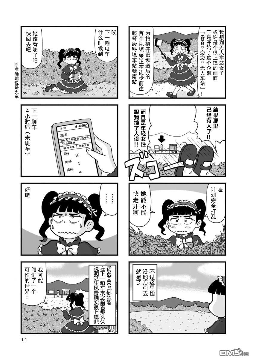 趁着车站还在那里 第1话 第11页