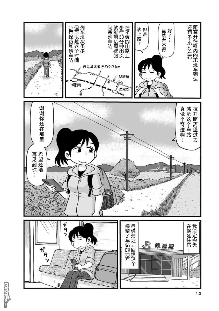 趁着车站还在那里 第1话 第12页