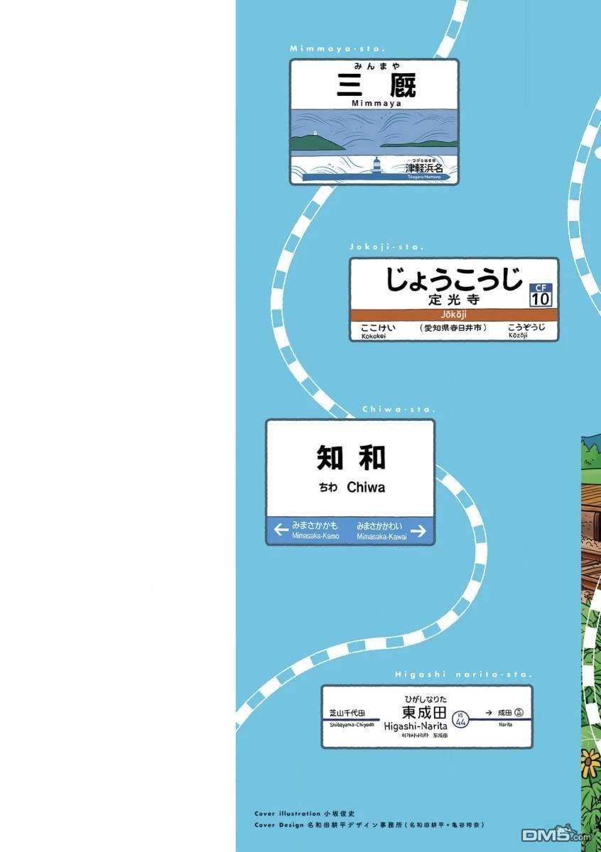趁着车站还在那里 第1话 第2页