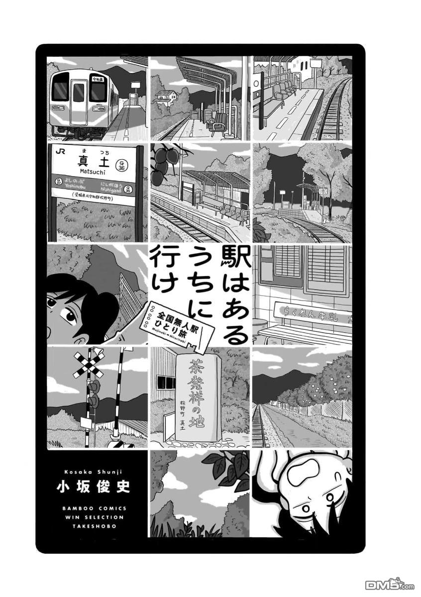 趁着车站还在那里 第1话 第3页