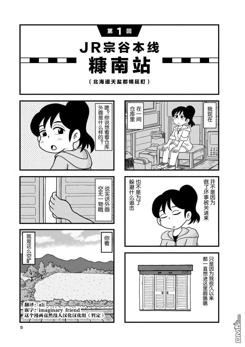 趁着车站还在那里 第1话 第5页