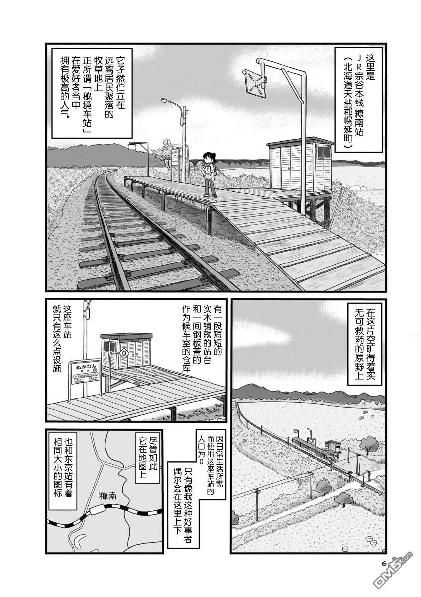 趁着车站还在那里 第1话 第6页
