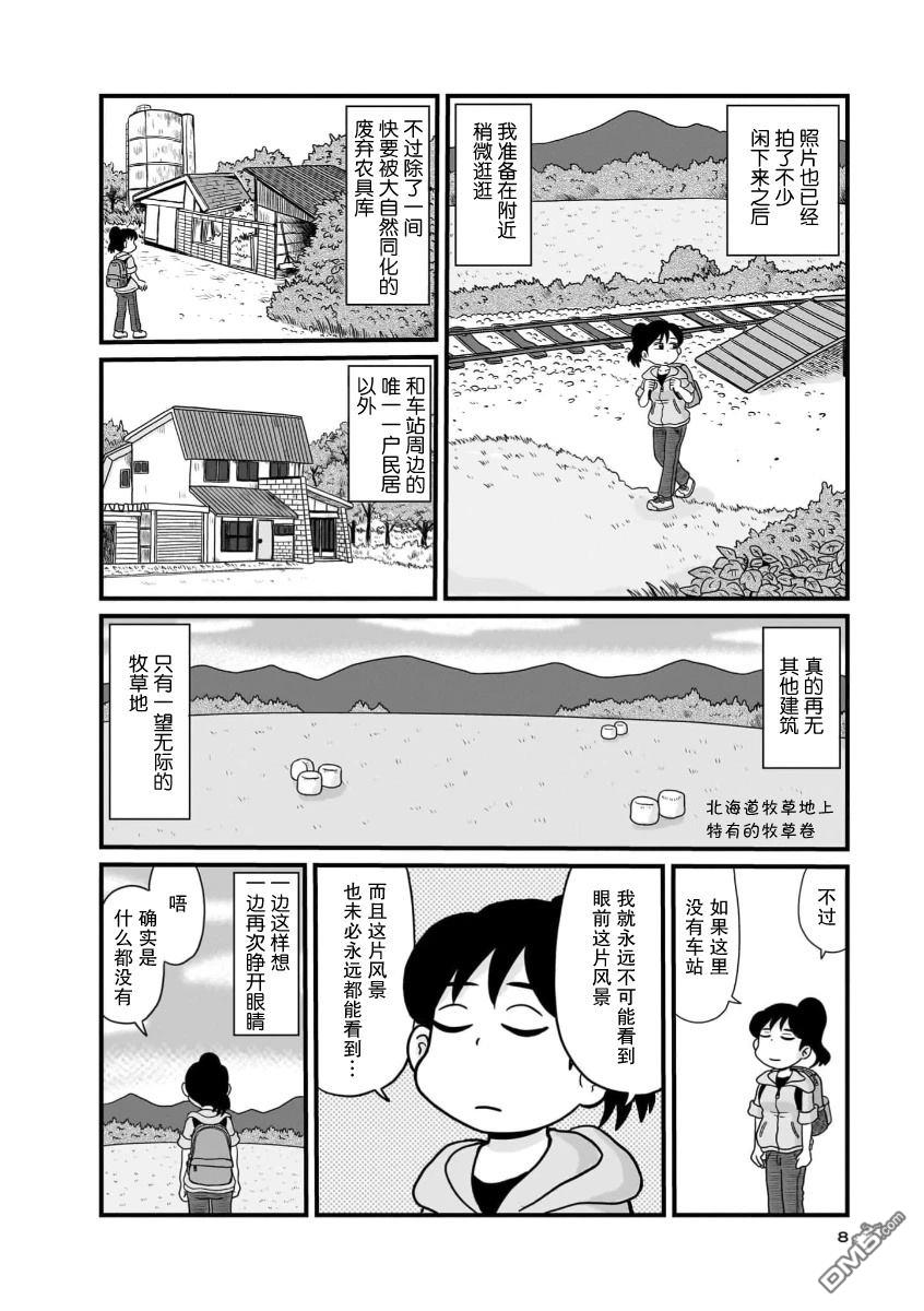 趁着车站还在那里 第1话 第8页
