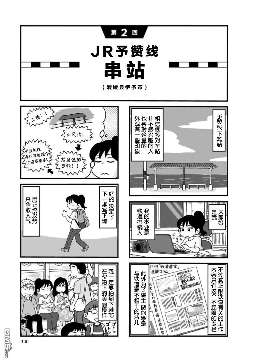 趁着车站还在那里 第2话 第1页