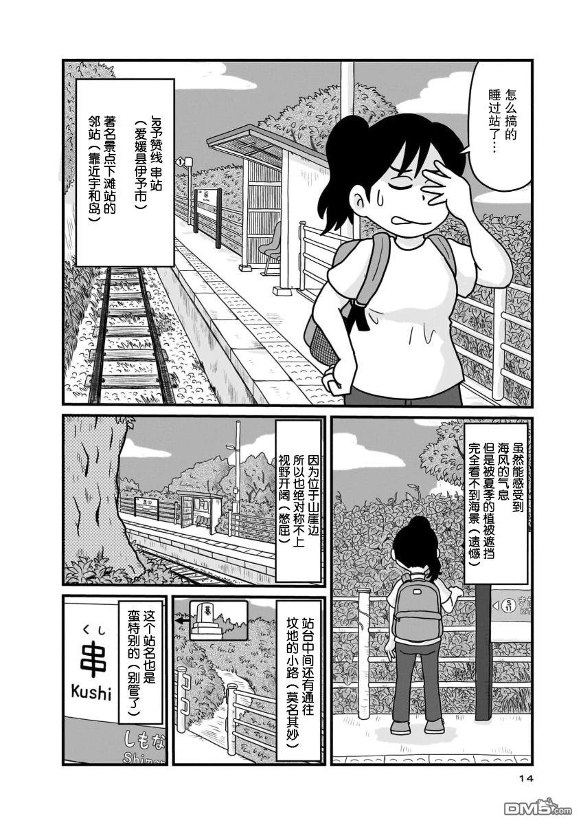 趁着车站还在那里 第2话 第2页