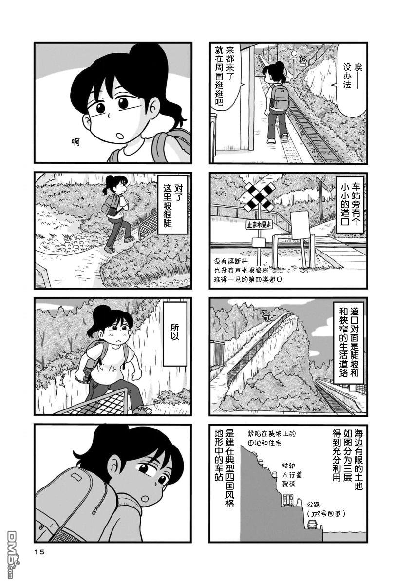 趁着车站还在那里 第2话 第3页